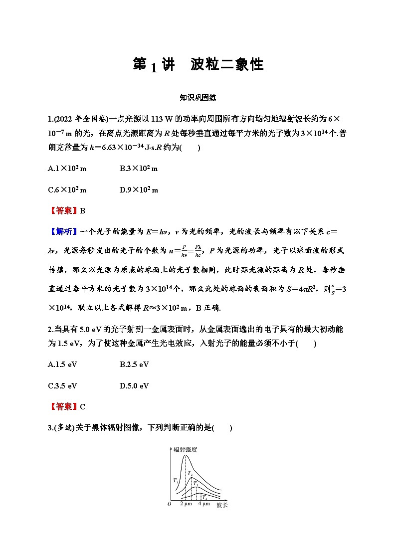 2024届高考物理一轮复习专题十四原子与原子核第1讲波粒二象性练习含答案01