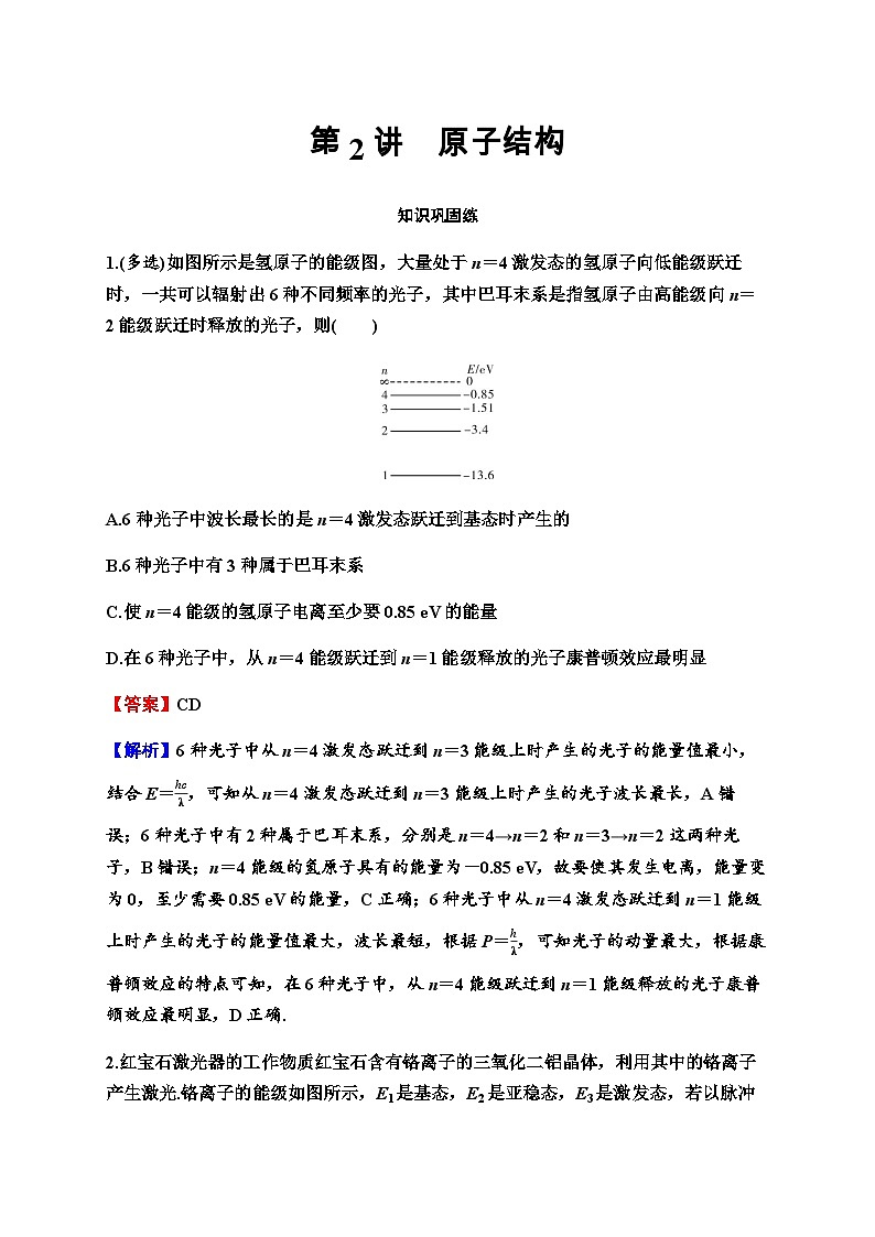 2024届高考物理一轮复习专题十四原子与原子核第2讲原子结构练习含答案01