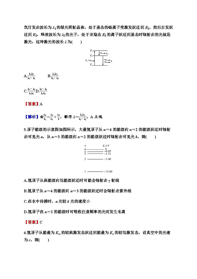 2024届高考物理一轮复习专题十四原子与原子核第2讲原子结构练习含答案02
