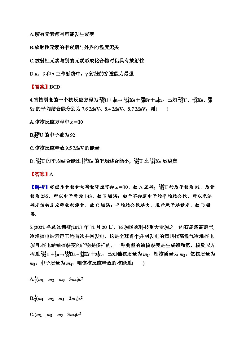 2024届高考物理一轮复习专题十四原子与原子核第3讲原子核练习含答案02