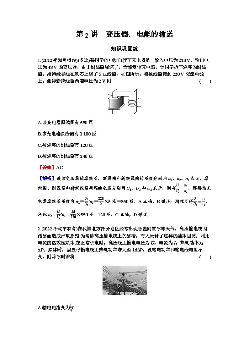 2024届高考物理一轮复习专题十一交变电流第2讲变压器、电能的输送练习含答案01