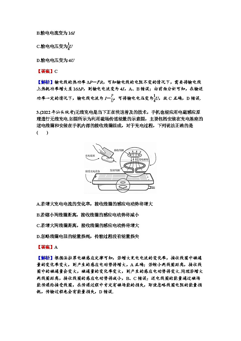 2024届高考物理一轮复习专题十一交变电流第2讲变压器、电能的输送练习含答案02