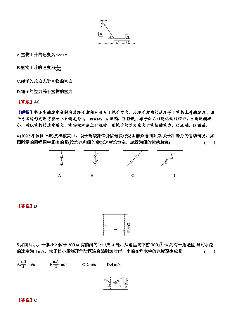 2024届高考物理一轮复习专题四曲线运动万有引力与航天第1讲曲线运动、运动的合成与分解练习含答案第2页
