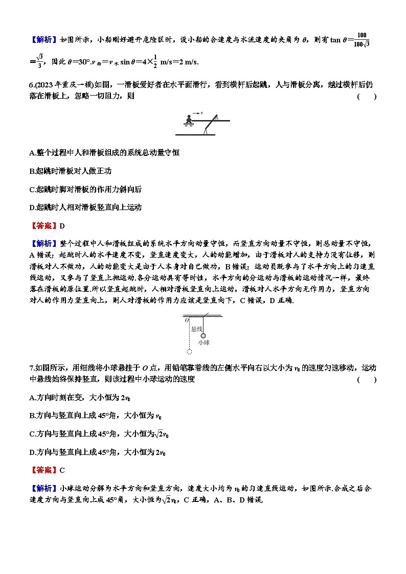 2024届高考物理一轮复习专题四曲线运动万有引力与航天第1讲曲线运动、运动的合成与分解练习含答案第3页