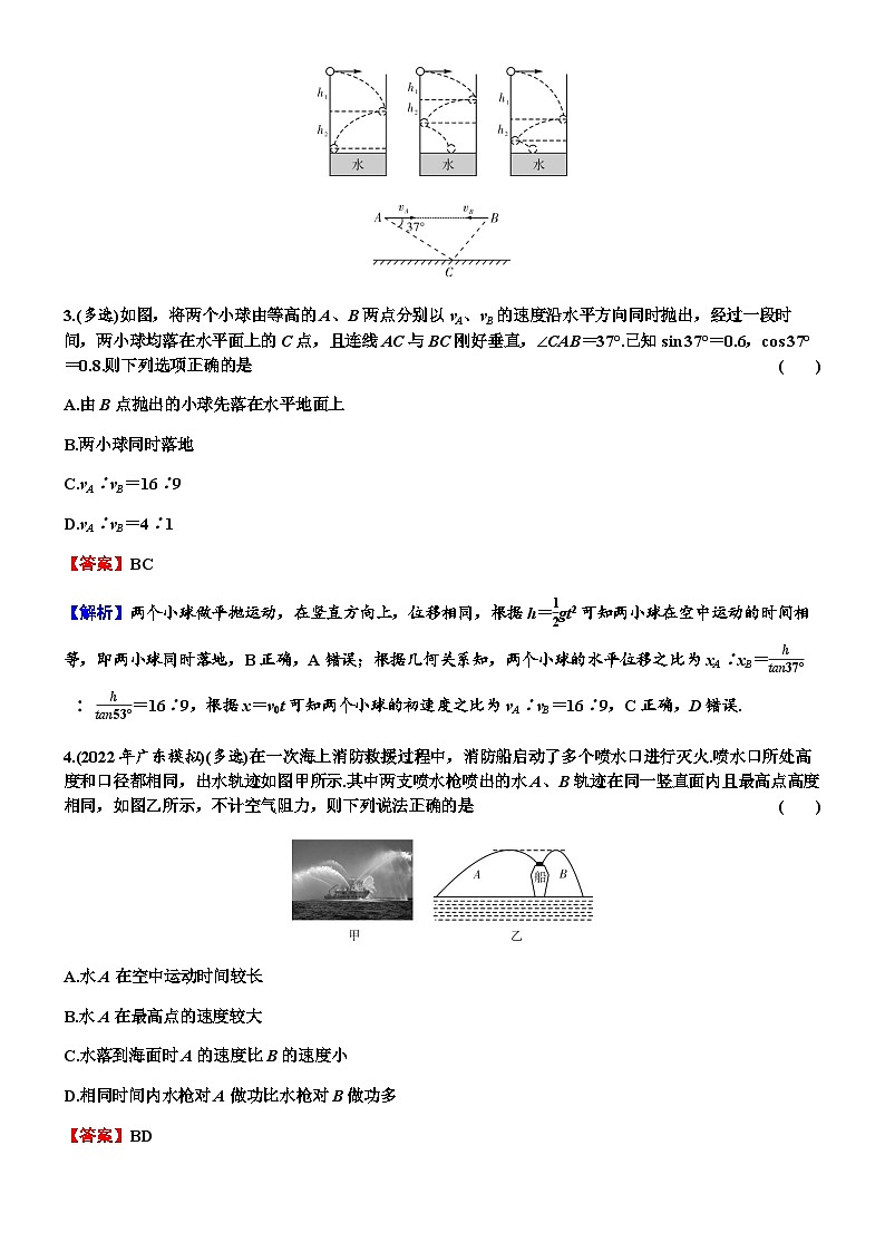 2024届高考物理一轮复习专题四曲线运动万有引力与航天第2讲平抛运动练习含答案第2页