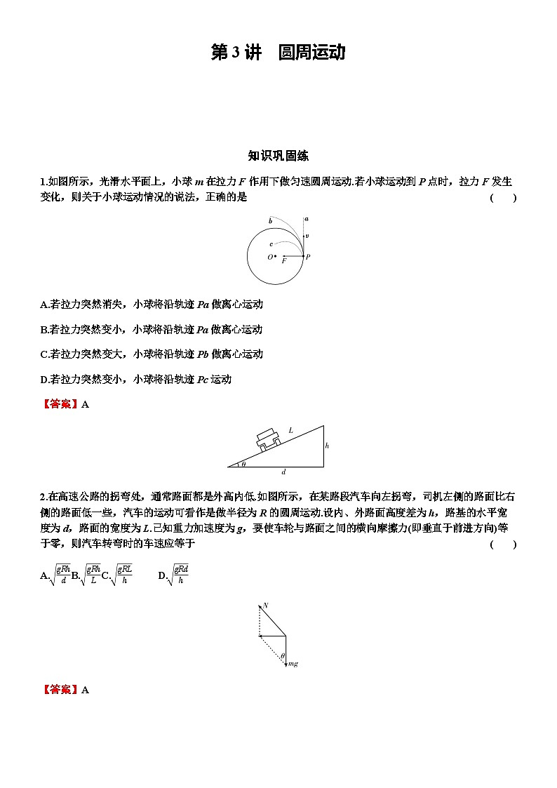 2024届高考物理一轮复习专题四曲线运动万有引力与航天第3讲圆周运动练习含答案01