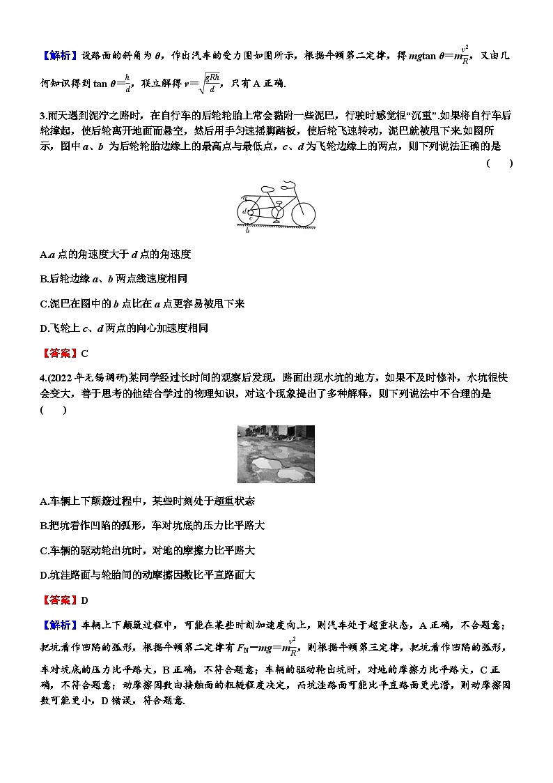 2024届高考物理一轮复习专题四曲线运动万有引力与航天第3讲圆周运动练习含答案02