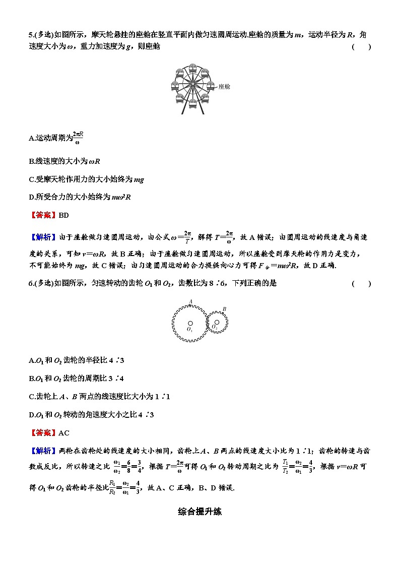 2024届高考物理一轮复习专题四曲线运动万有引力与航天第3讲圆周运动练习含答案03