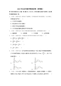 2023年北京市高考物理试卷 （原卷+解析）