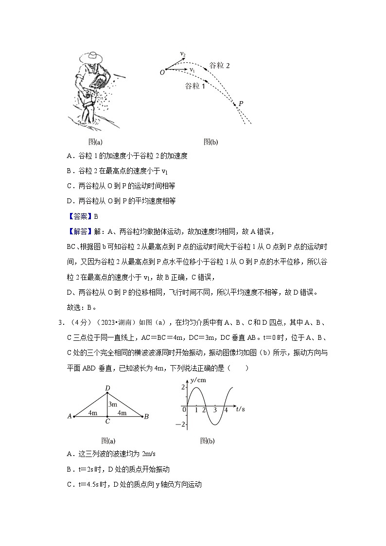 2023年湖南省新高考物理试卷（原卷+解析）02