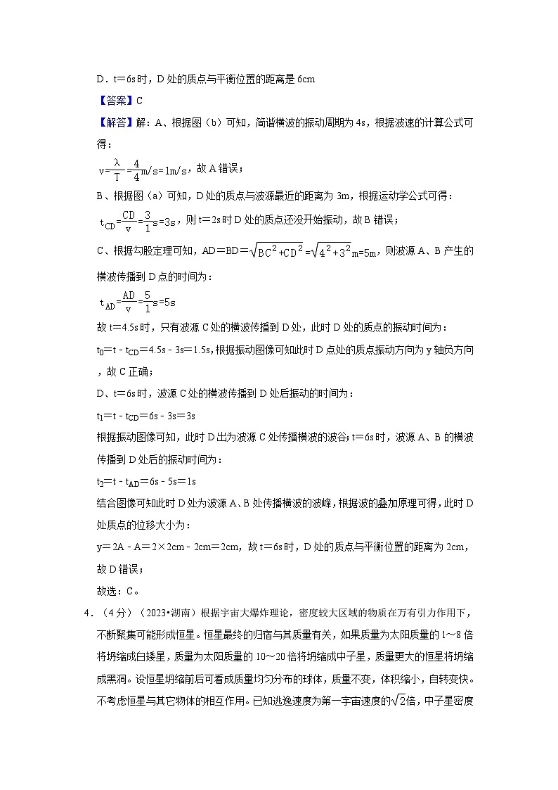 2023年湖南省新高考物理试卷（原卷+解析）03