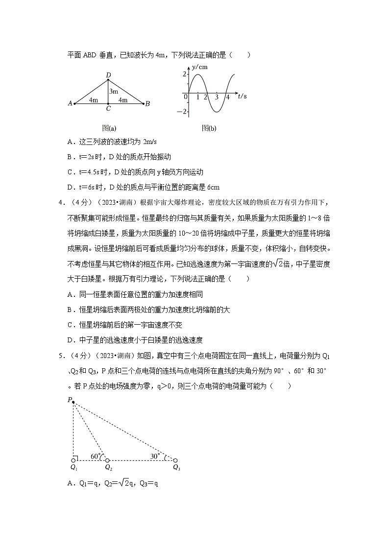 2023年湖南省新高考物理试卷（原卷+解析）02