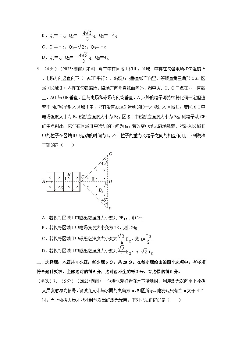 2023年湖南省新高考物理试卷（原卷+解析）03