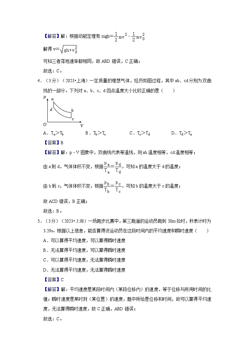 2023年上海市高考物理试卷（原卷+解析）02