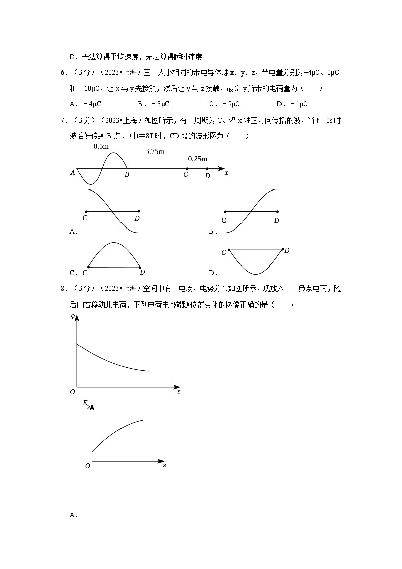 2023年上海市高考物理试卷（原卷+解析）02