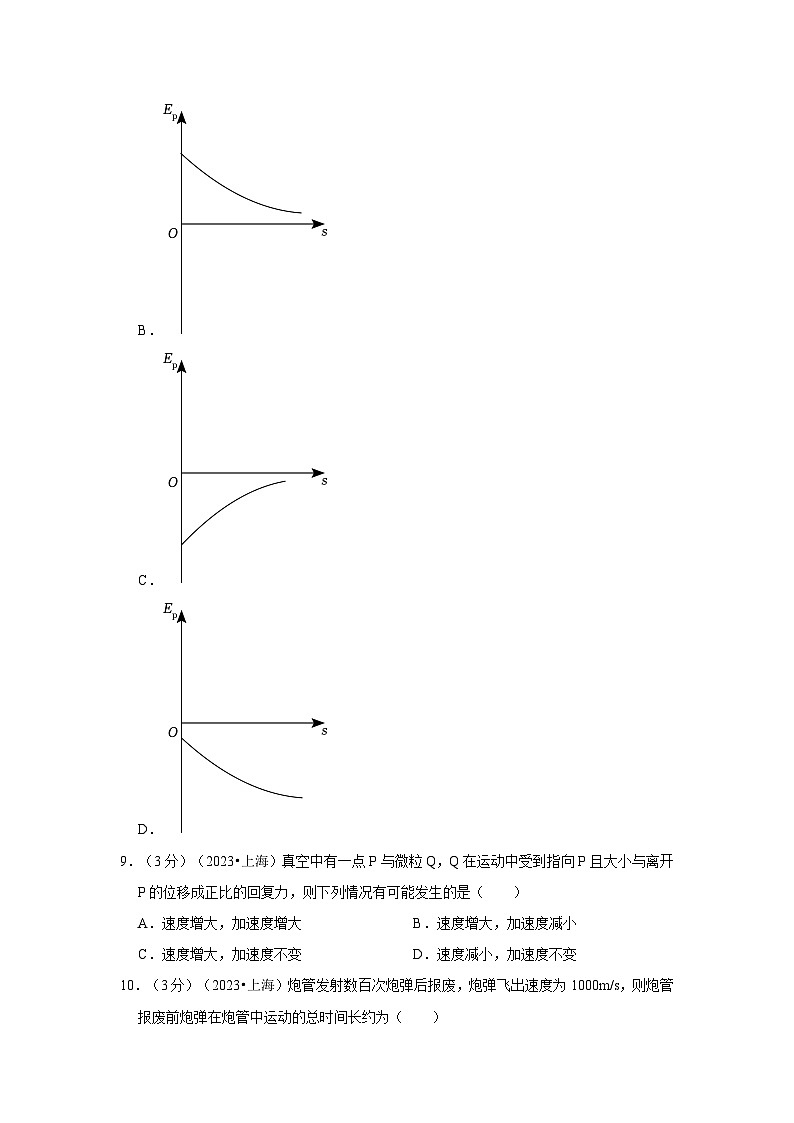 2023年上海市高考物理试卷（原卷+解析）03
