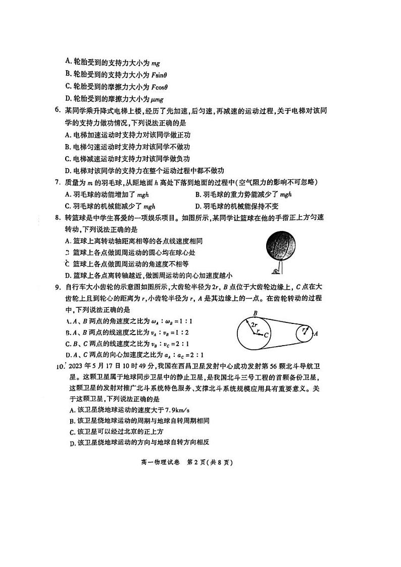 北京市平谷区2022-2023学年高一下学期期末考试物理试卷02