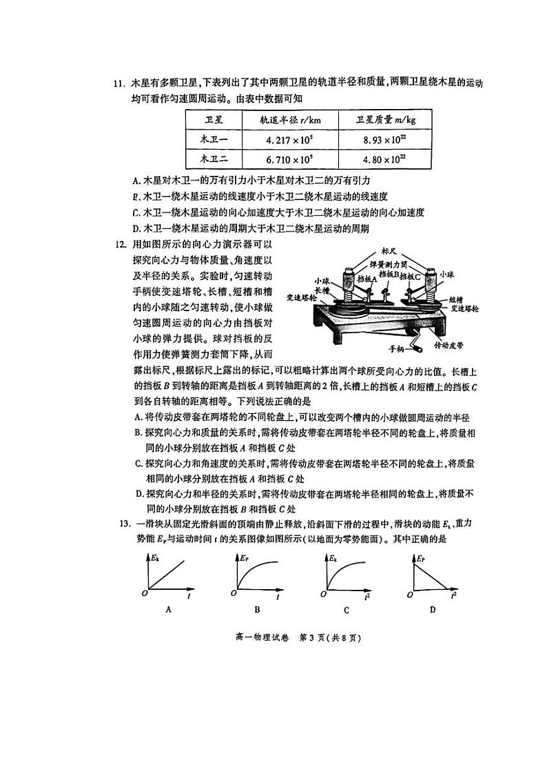 北京市平谷区2022-2023学年高一下学期期末考试物理试卷03