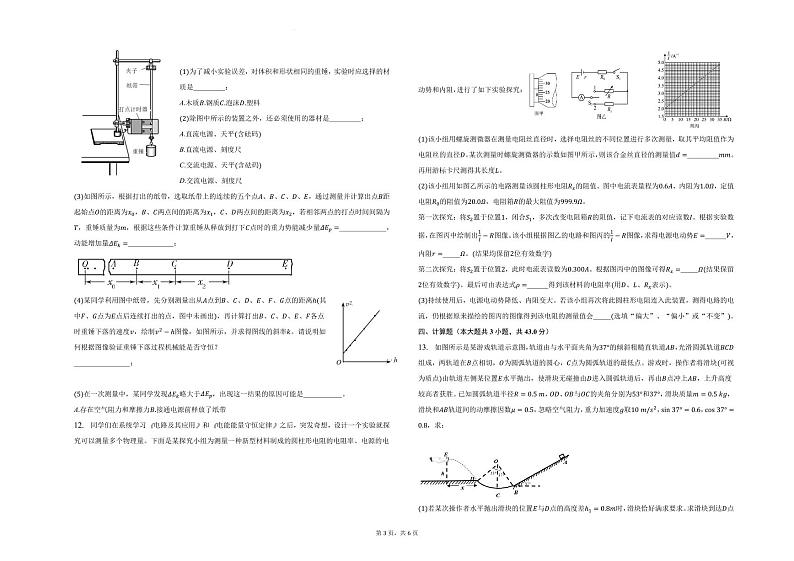 湖北省黄冈市重点校2022-2023学年物理高一下学期期末高难综合选拔 试卷03