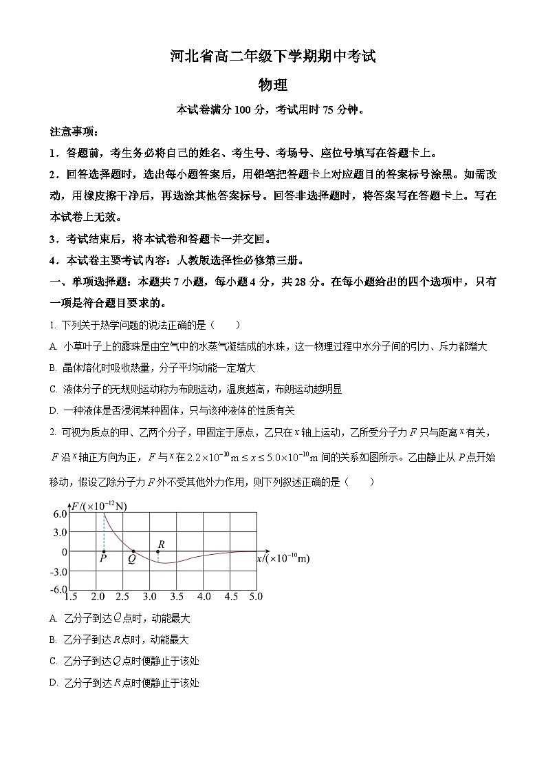 精品解析：河北省部分重点高中高二下学期4月期中物理试题01