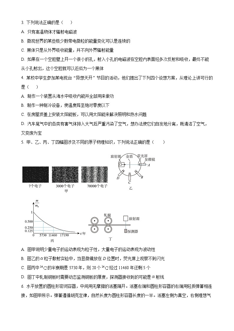 精品解析：河北省部分重点高中高二下学期4月期中物理试题02