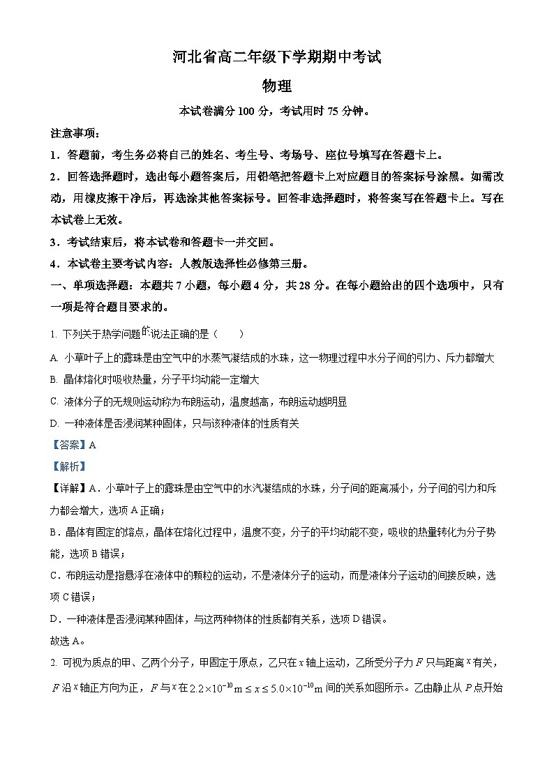 精品解析：河北省部分重点高中高二下学期4月期中物理试题01