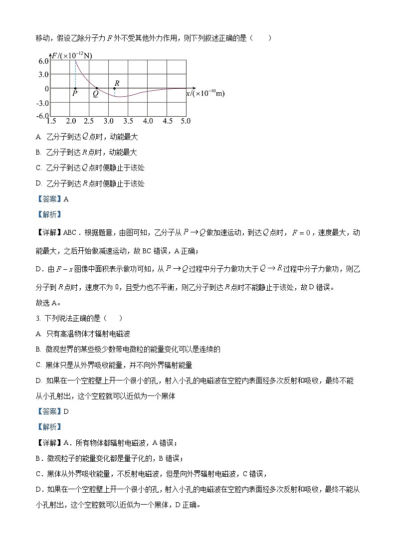 精品解析：河北省部分重点高中高二下学期4月期中物理试题02