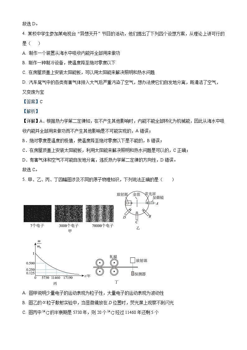 精品解析：河北省部分重点高中高二下学期4月期中物理试题03