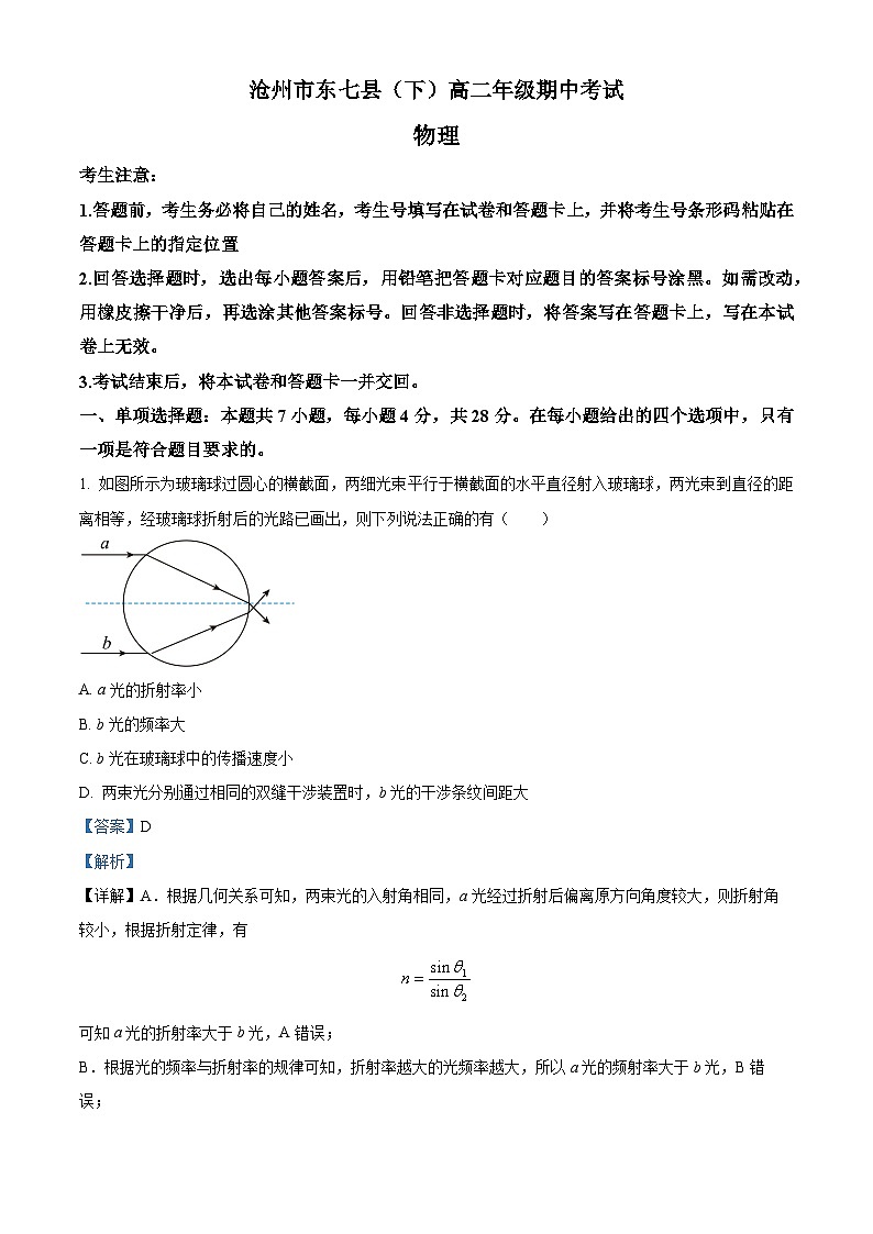 精品解析：河北省沧州市东七县高二下学期期中物理试题01
