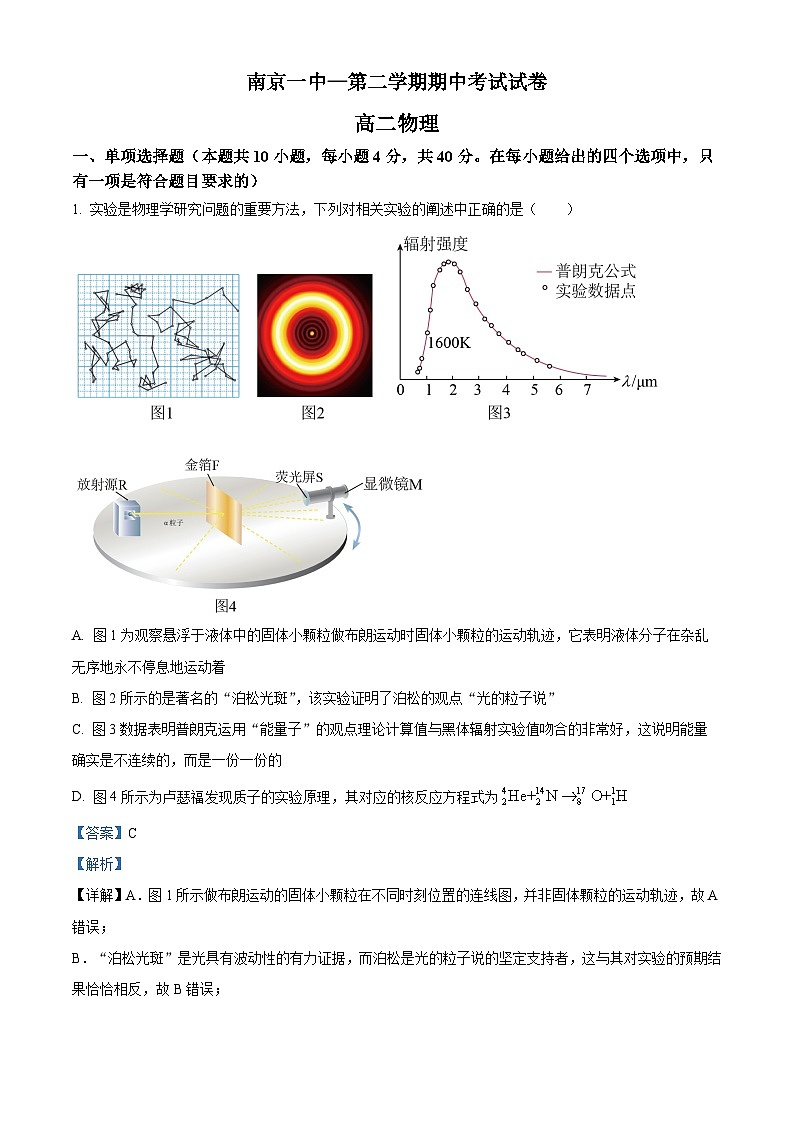 精品解析：江苏省南京市第一中学高二下学期期中物理试题01