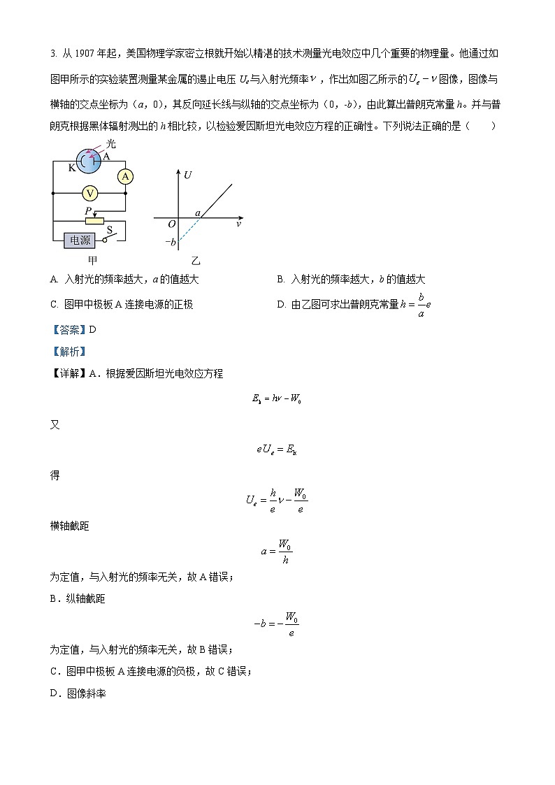 精品解析：江苏省南京市第一中学高二下学期期中物理试题03