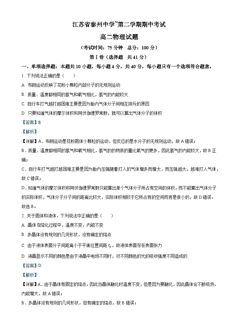 精品解析：江苏省泰州中学高二下学期期中物理试题01