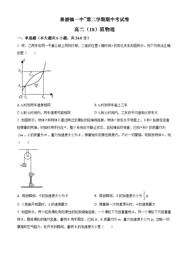 精品解析：江西省景德镇一中高二下学期期中物理试题（18班）（原卷版）第1页