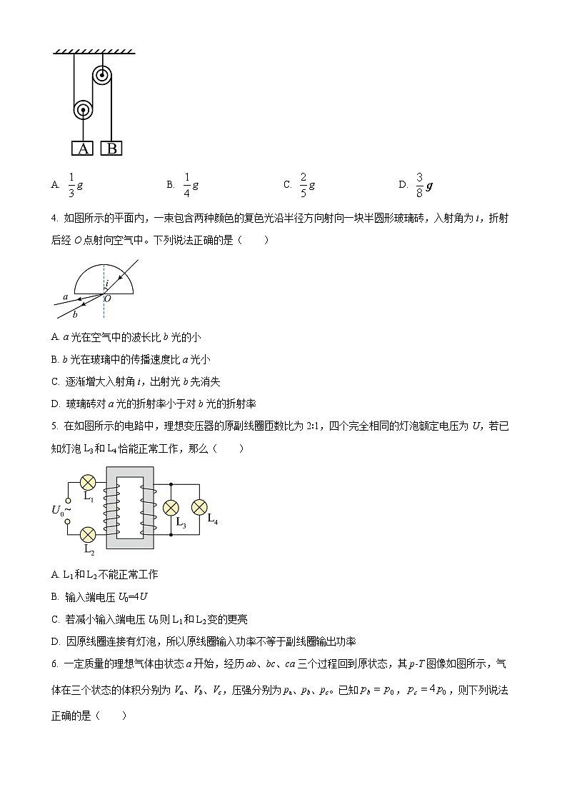 精品解析：江西省景德镇一中高二下学期期中物理试题（18班）（原卷版）第2页