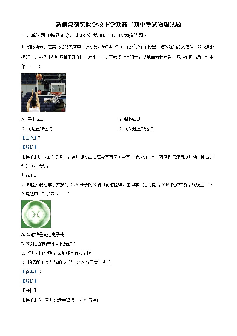 精品解析：新疆兵团第三师图木舒克市鸿德实验学校高二下学期期中物理试题01