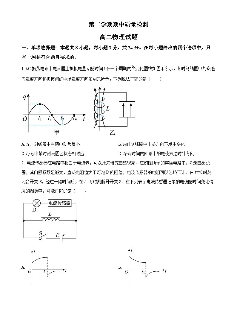 精品解析：山东省济宁市高二下学期期中质量检测物理试题01