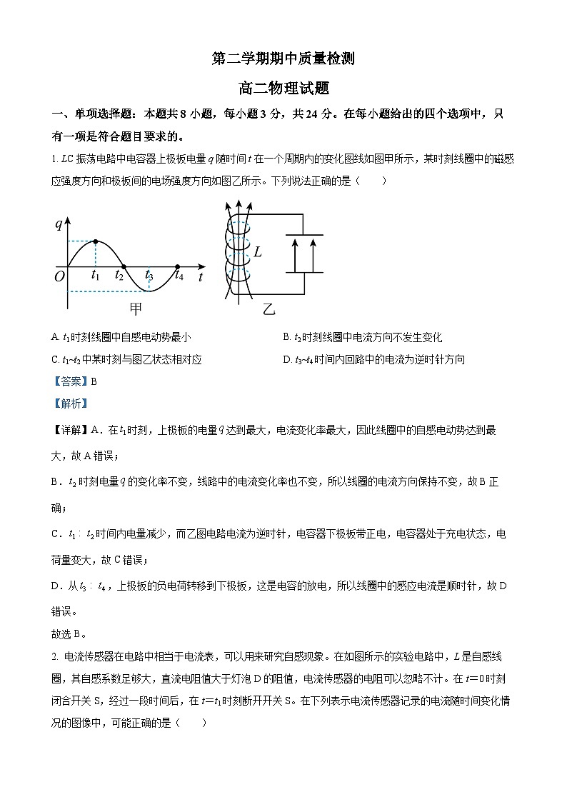 精品解析：山东省济宁市高二下学期期中质量检测物理试题01