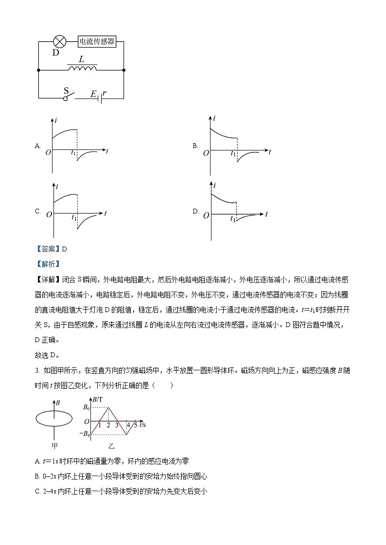 精品解析：山东省济宁市高二下学期期中质量检测物理试题02