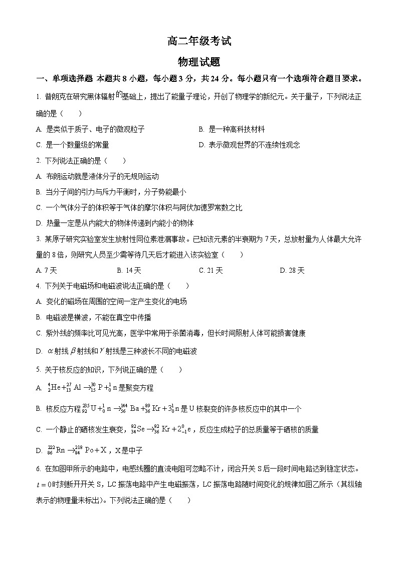 精品解析：山东省泰安市高二下学期期中物理试题01