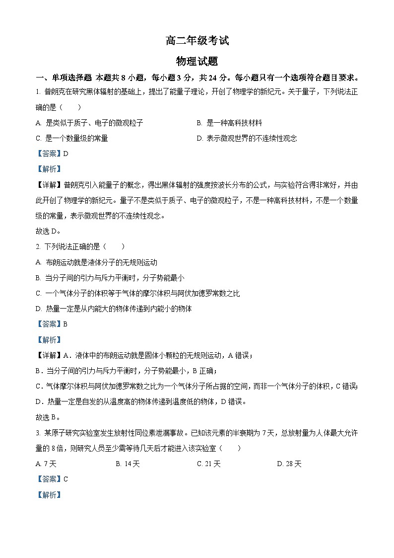 精品解析：山东省泰安市高二下学期期中物理试题01