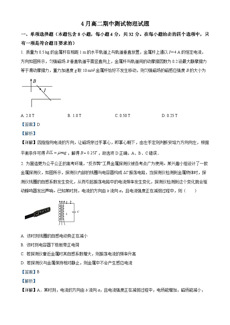 精品解析：山西省晋中市平遥县第二中学校高二下学期期中测试物理试题（解析版）第1页