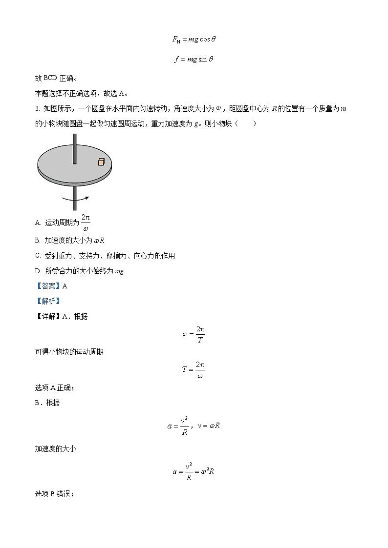 精品解析：北京市顺义区高二下学期期中物理试题（解析版）第2页