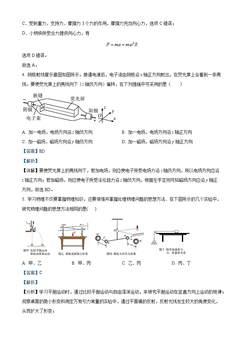 精品解析：北京市顺义区高二下学期期中物理试题（解析版）第3页