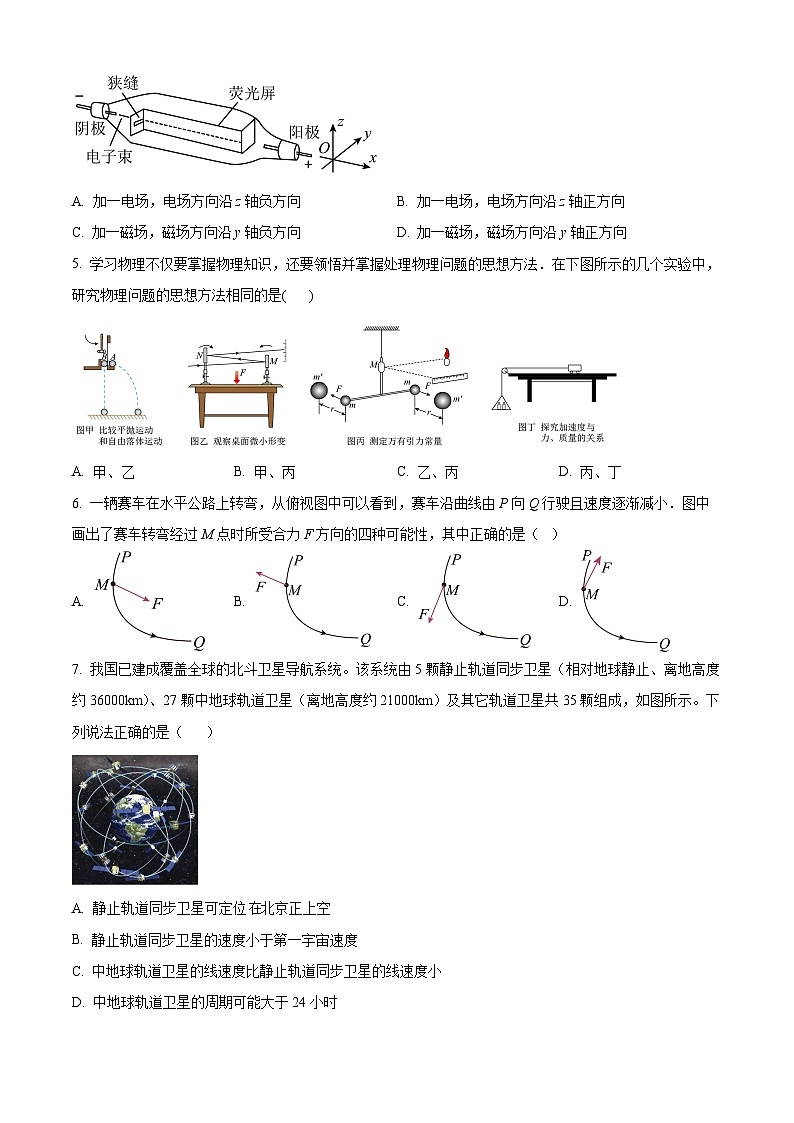 精品解析：北京市顺义区高二下学期期中物理试题（原卷版）第2页