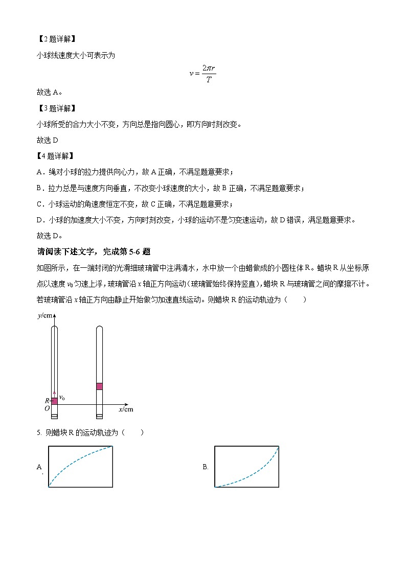 精品解析：北京市中国人民大学附属中学丰台学校高一下学期月考物理试题02
