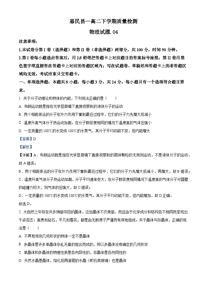 精品解析：上海市惠民县高二下学期期中质量检测物理试题01