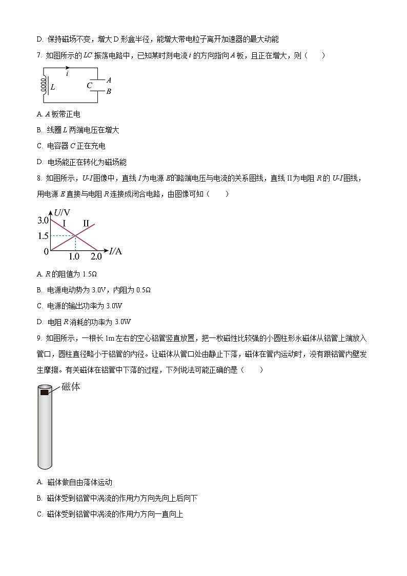精品解析：北京市房山区高二下学期期中物理试题03
