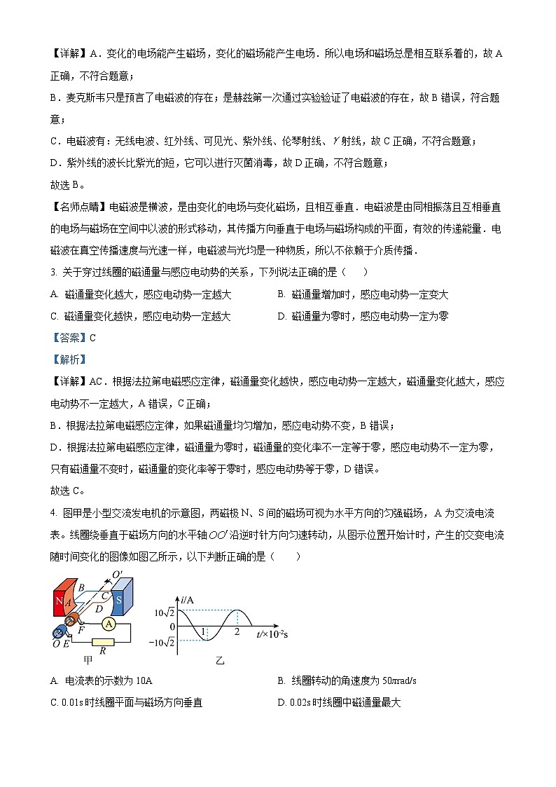 精品解析：北京市房山区高二下学期期中物理试题02
