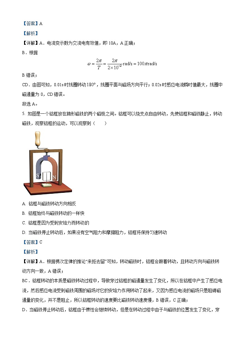 精品解析：北京市房山区高二下学期期中物理试题03