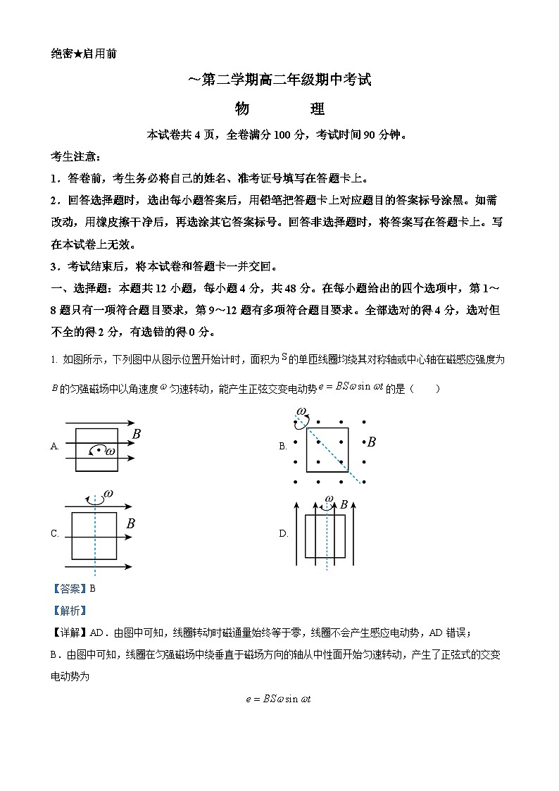 精品解析：陕西省安康市石泉县江南中学高二下学期期中物理试题01